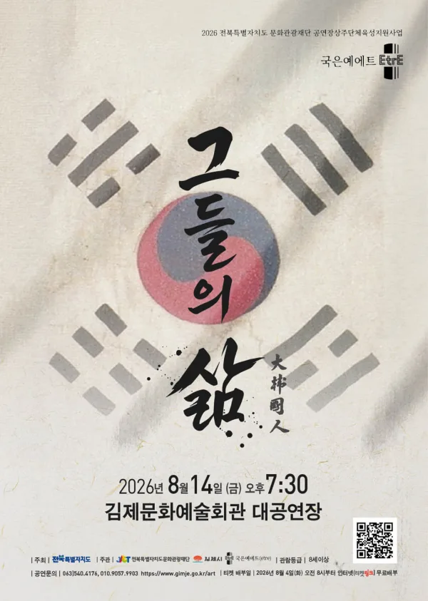 그들의 삶 [김제] 공식 포스터