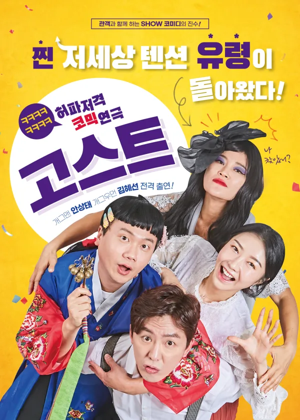 고스트 [완도] 공식 포스터