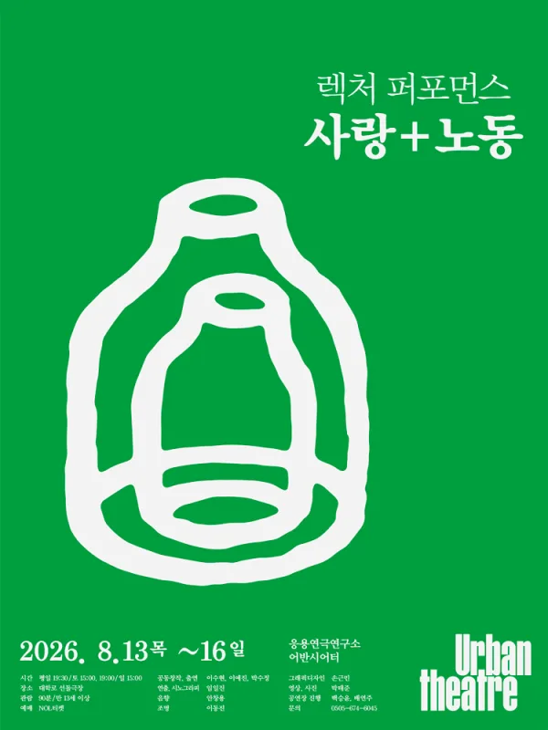사랑＋노동 공식 포스터