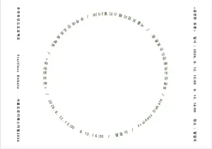 제29회 서울프린지페스티벌, 공연한 토론 공식 포스터