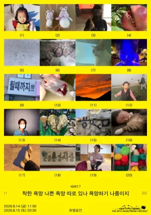 제29회 서울프린지페스티벌, 착한 욕망 나쁜 욕망 따로 있나 욕망하기 나름이지 공식 포스터