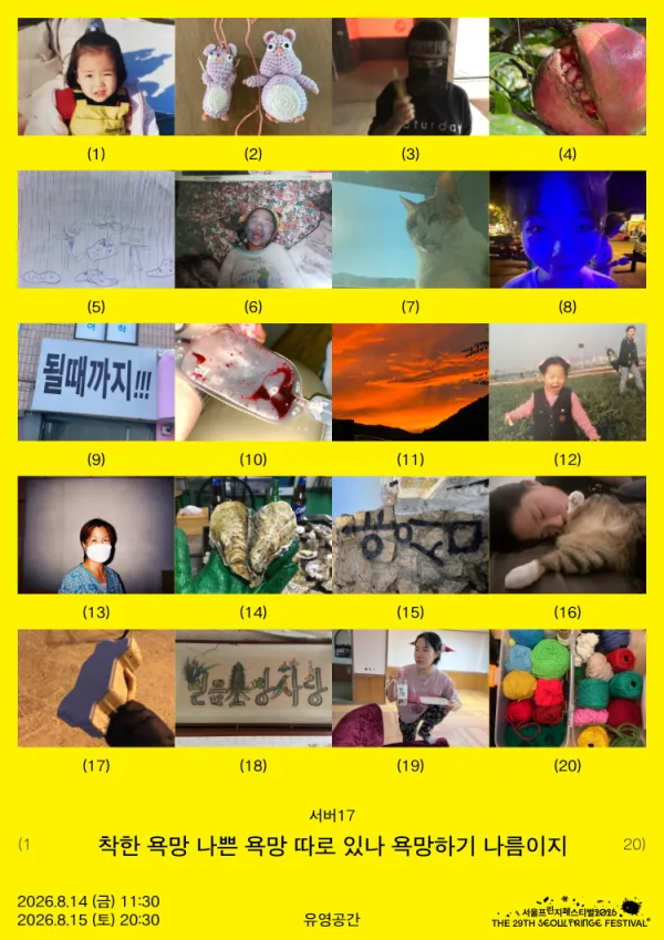 제29회 서울프린지페스티벌, 착한 욕망 나쁜 욕망 따로 있나 욕망하기 나름이지 공식 포스터