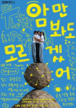 제29회 서울프린지페스티벌, 암만 봐도 모르겠어 공식 포스터
