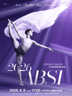 ABSI Asia Ballet Star Intensive 공식 포스터