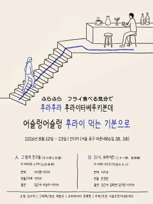 제29회 서울프린지페스티벌, 후라후라 후라이 먹는 기분으로 공식 포스터