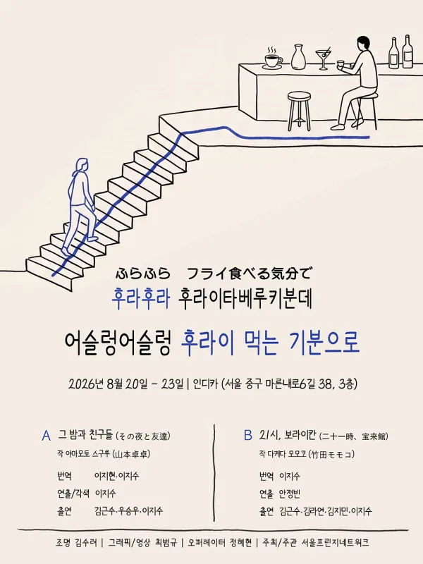 제29회 서울프린지페스티벌, 후라후라 후라이 먹는 기분으로 공식 포스터