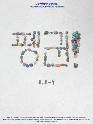 제29회 서울프린지페스티벌, 펭귄! 공식 포스터