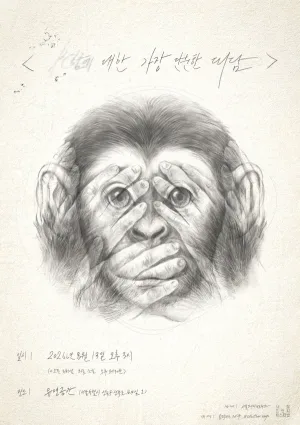 제29회 서울프린지페스티벌, PC함에 대한 가장 단순한 대담 공식 포스터