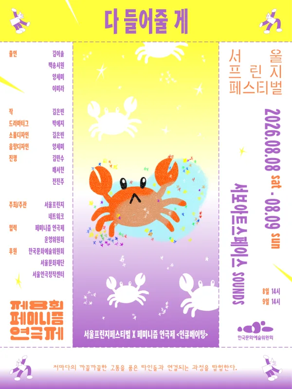 제29회 서울프린지페스티벌, 다 들어줄 게 공식 포스터