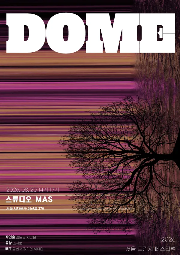 제29회 서울프린지페스티벌, DOME 공식 포스터