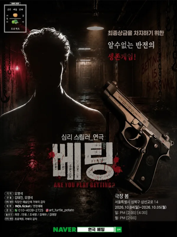 베팅 공식 포스터