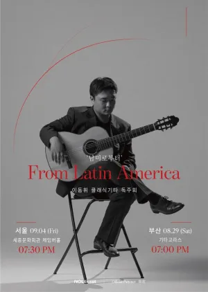 From Latin America 남미로부터, 이동휘 클래식기타 독주회 공식 포스터