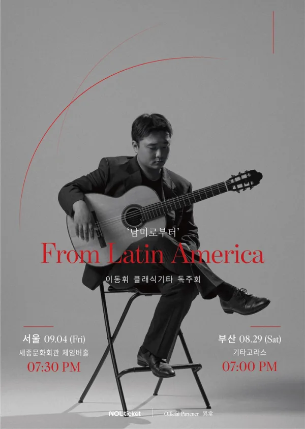 From Latin America 남미로부터, 이동휘 클래식기타 독주회 공식 포스터