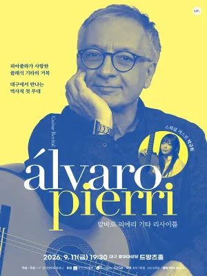 알바로 피에리 기타 리사이틀 [대구] 공식 포스터