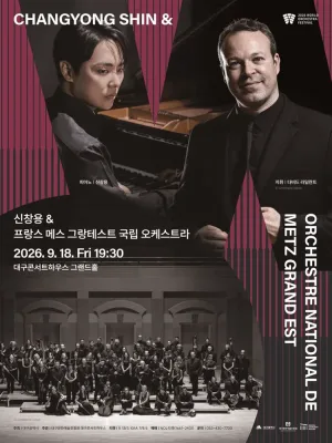 월드 오케스트라 페스티벌, 신창용 & 프랑스 메스 그랑테스트 국립 오케스트라 공식 포스터