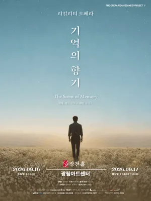 기억의 향기 공식 포스터