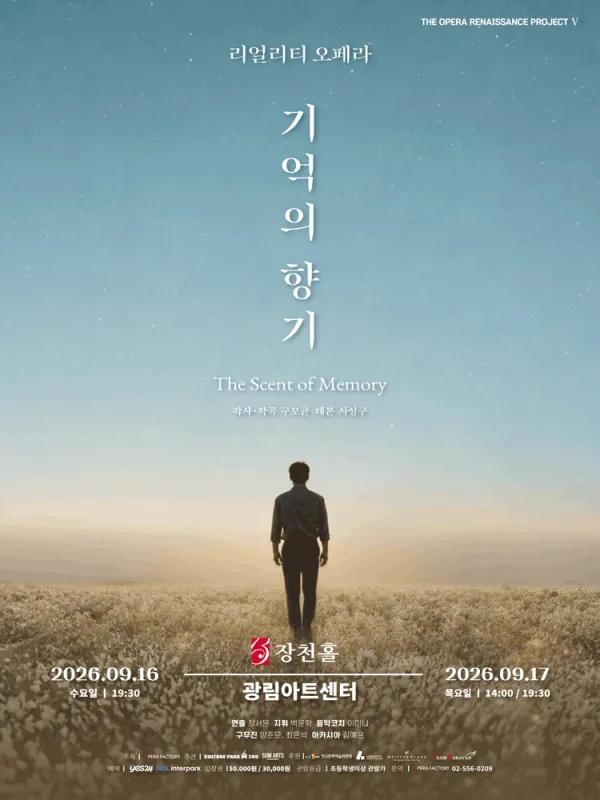 기억의 향기 공식 포스터