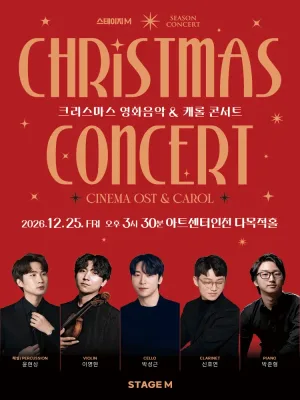 크리스마스 영화음악 & 캐롤 콘서트 [인천] 공식 포스터