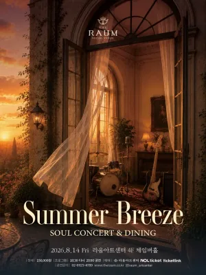 수아레콘서트, Summer Breeze (8월) 공식 포스터