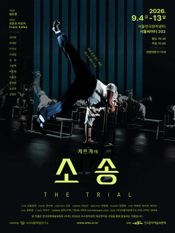 카프카의 소송 공식 포스터