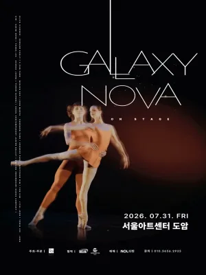 GALAXY NOVA on Stage 갈라 공식 포스터