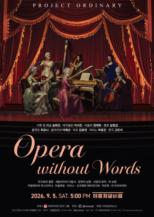 프로젝트 오디너리: Opera Without Words 공식 포스터