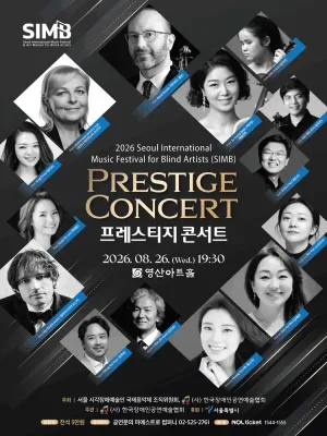 프레스티지 콘서트 공식 포스터