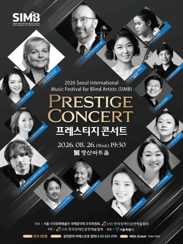 프레스티지 콘서트 공식 포스터