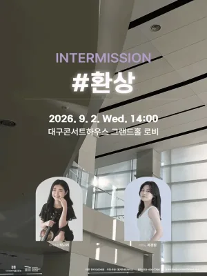 클래식 오아시스, 인터미션: #환상 [대구] 공식 포스터