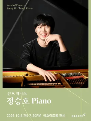금호 위너스, 정승호 Piano 공식 포스터