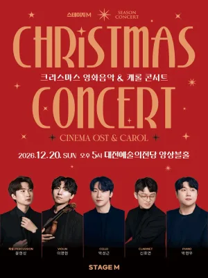 크리스마스 영화음악 & 캐롤 콘서트 [대전] 공식 포스터