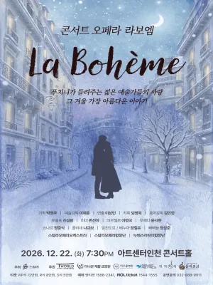 콘서트 오페라, 라보엠 (La Boheme) [인천] 공식 포스터