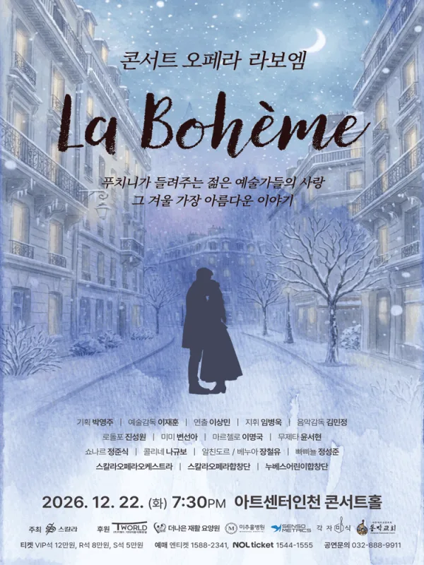 콘서트 오페라, 라보엠 (La Boheme) [인천] 공식 포스터