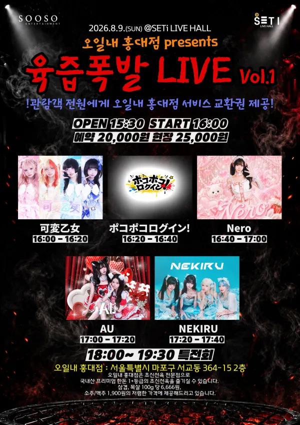 오일내 홍대점 presents 육즙폭발 Vol.1 공식 포스터