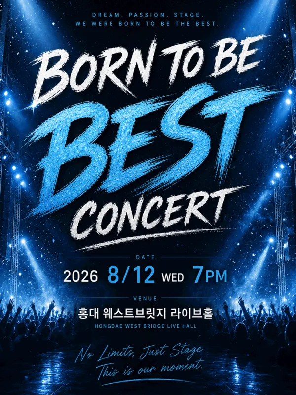 본스타 잠실송파 정기공연: Born to be BEST CONCERT 공식 포스터