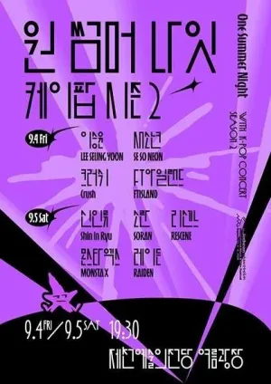 제22회 제천국제음악영화제, 원 썸머 나잇 위드 케이팝 시즌 2 공식 포스터