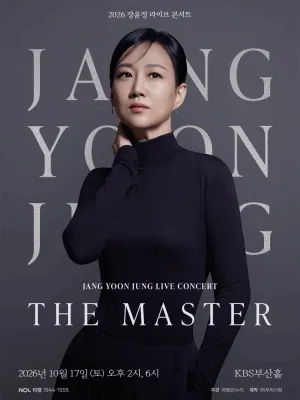 장윤정 라이브 콘서트: THE MASTER [부산] 공식 포스터