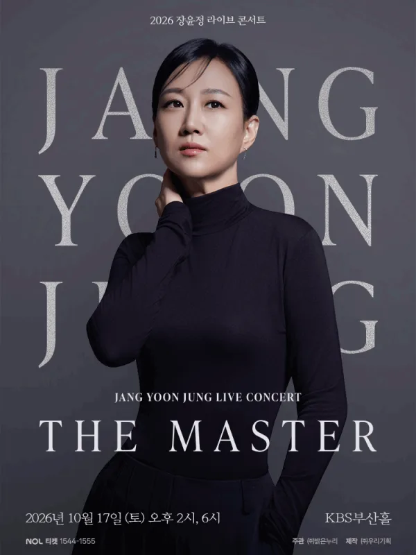 장윤정 라이브 콘서트: THE MASTER [부산] 공식 포스터