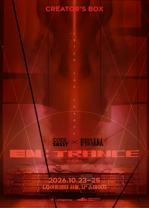Creator’s Box: 코드세시 & 64ksana, EN: TRANCE 공식 포스터