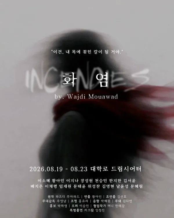 화염 공식 포스터