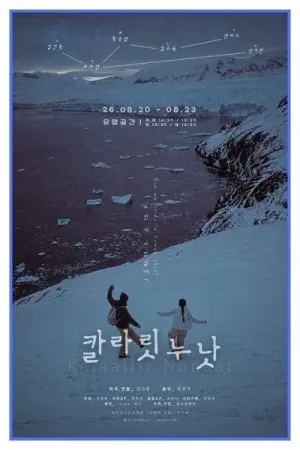 칼라릿 누낫 공식 포스터
