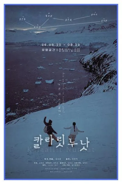 칼라릿 누낫 공식 포스터