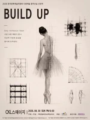 백연 발레 프로젝트 와이: BUILD UP 공식 포스터