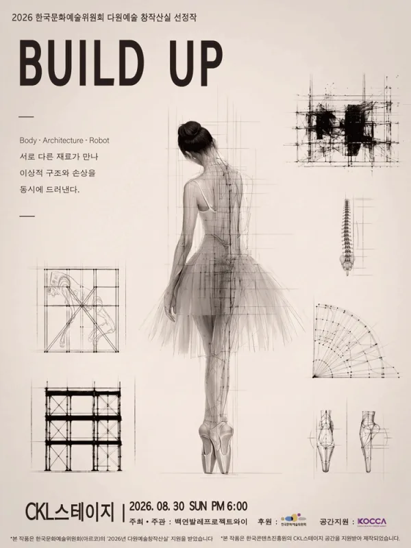 백연 발레 프로젝트 와이: BUILD UP 공식 포스터