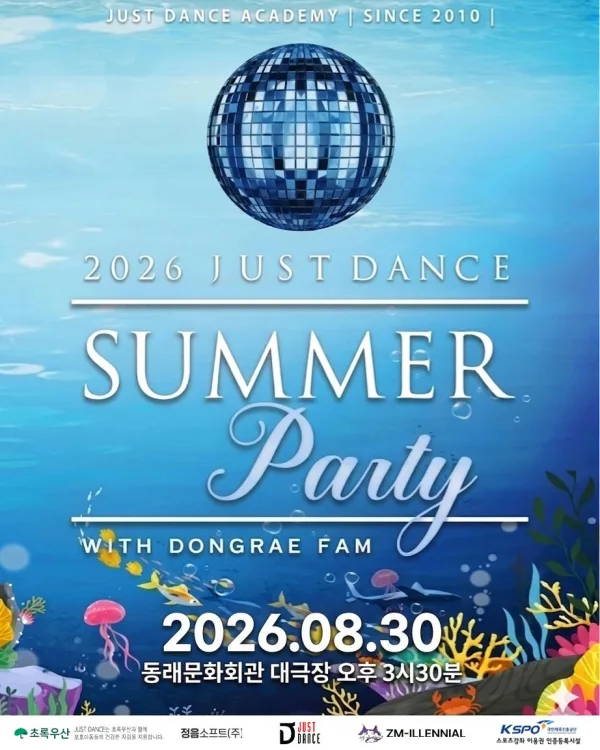 JUST DANCE SUMMER 파티 [부산 동래] 공식 포스터