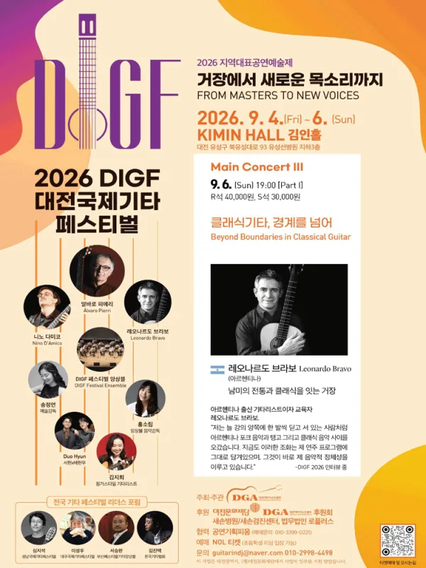 대전국제기타페스티벌: 레오나르도 브라보, 페스티벌 앙상블 공식 포스터