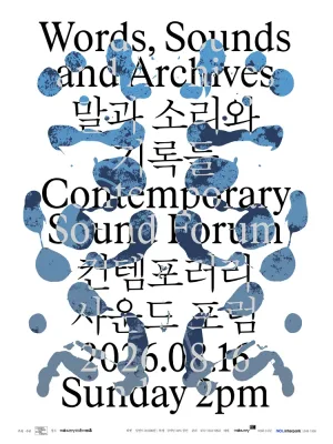 컨템포러리 사운드 포럼, 말과 소리와 기록들 공식 포스터