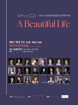 SAM성악앙상블 정기연주회: A Beautiful Life 공식 포스터