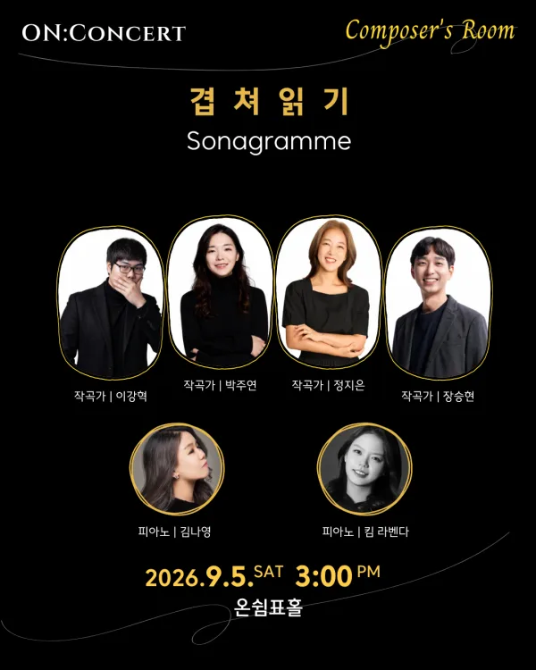 온: 콘서트, Sonagramme: 겹쳐 읽기 공식 포스터