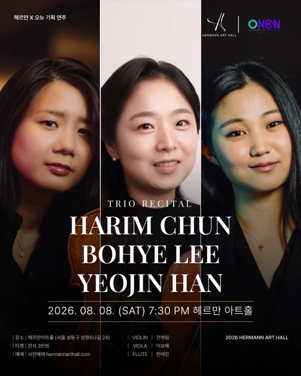헤르만 X 오뉴 기획 연주: 전하림, 이보혜, 한여진 트리오 리사이틀 공식 포스터